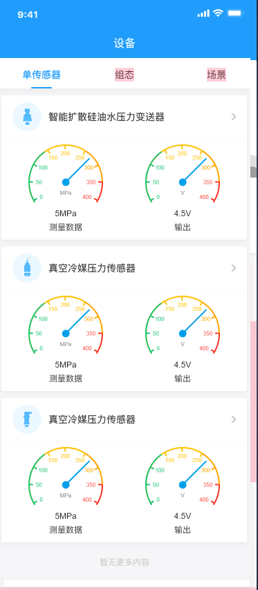 精彩截图-易接物联2025官方新版