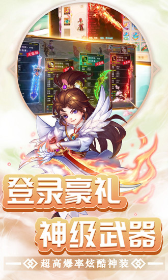 东方奇缘：登录送西游神宠3