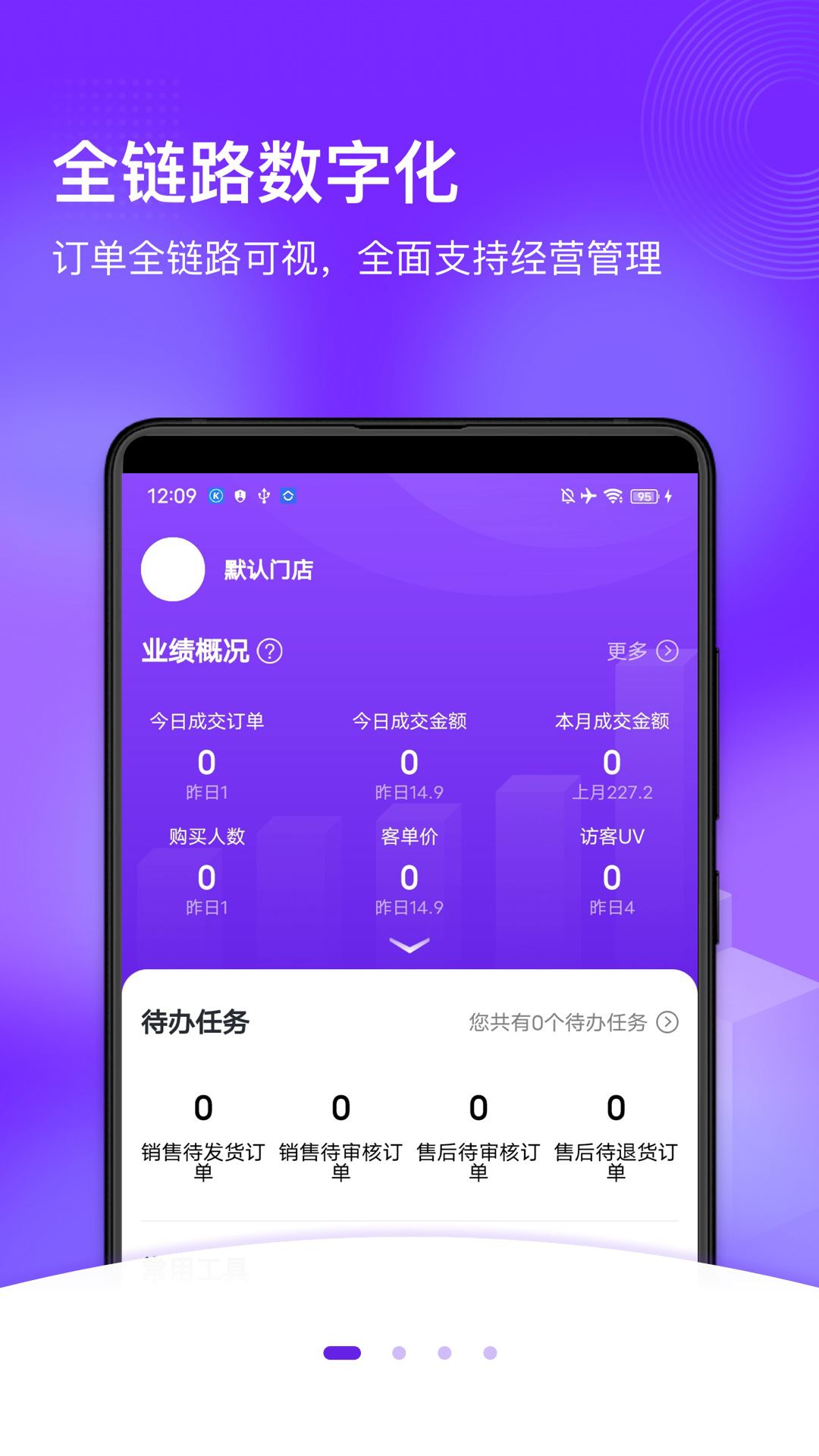 国美共享零售安卓版高清截图