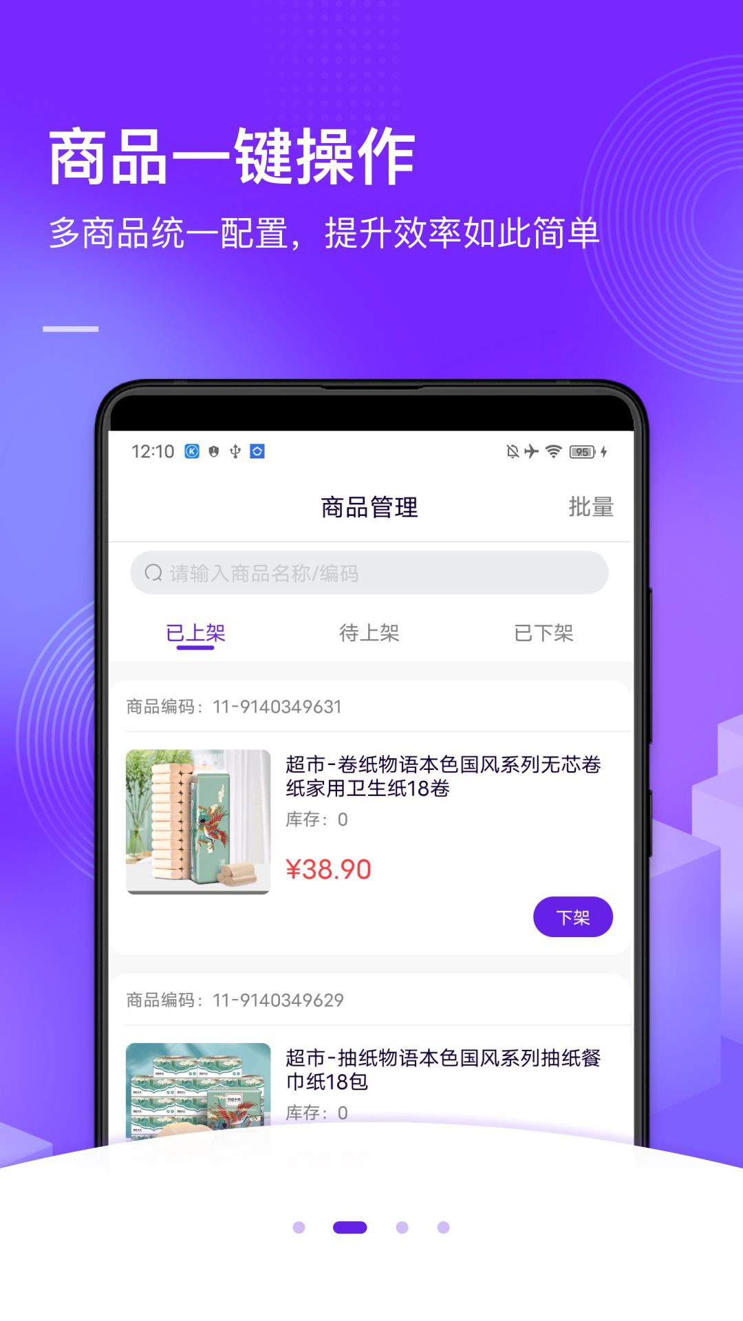 国美共享零售安卓版高清截图