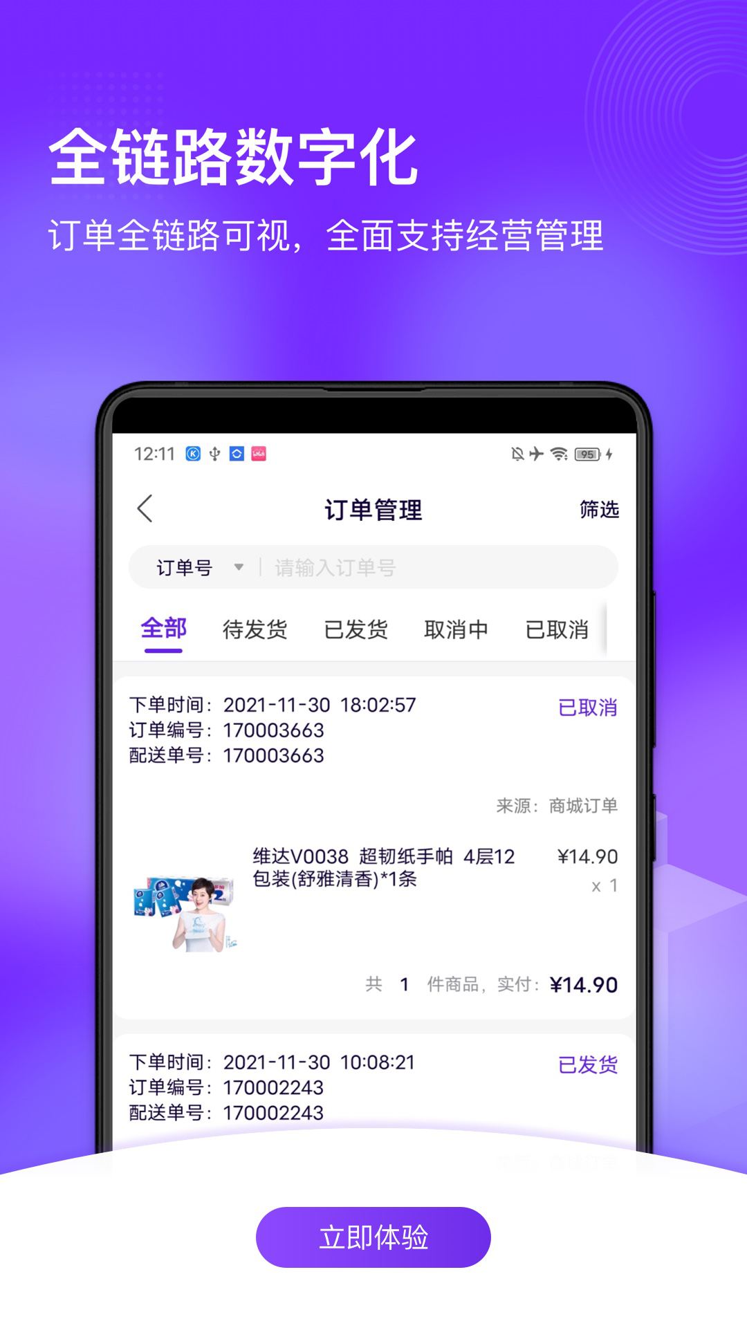 国美共享零售安卓版高清截图