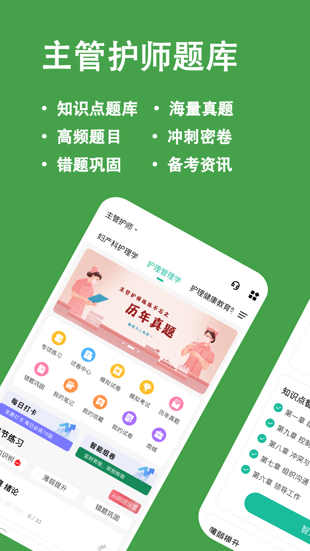 主管护师练题狗 截图 1