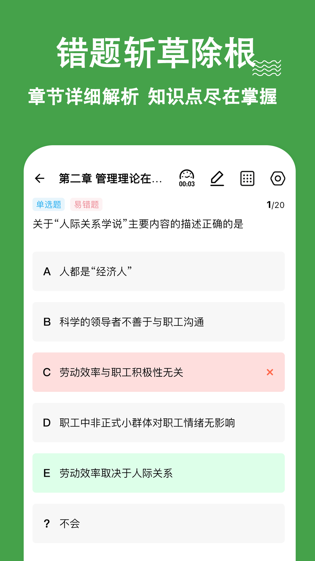 主管护师练题狗 截图 3
