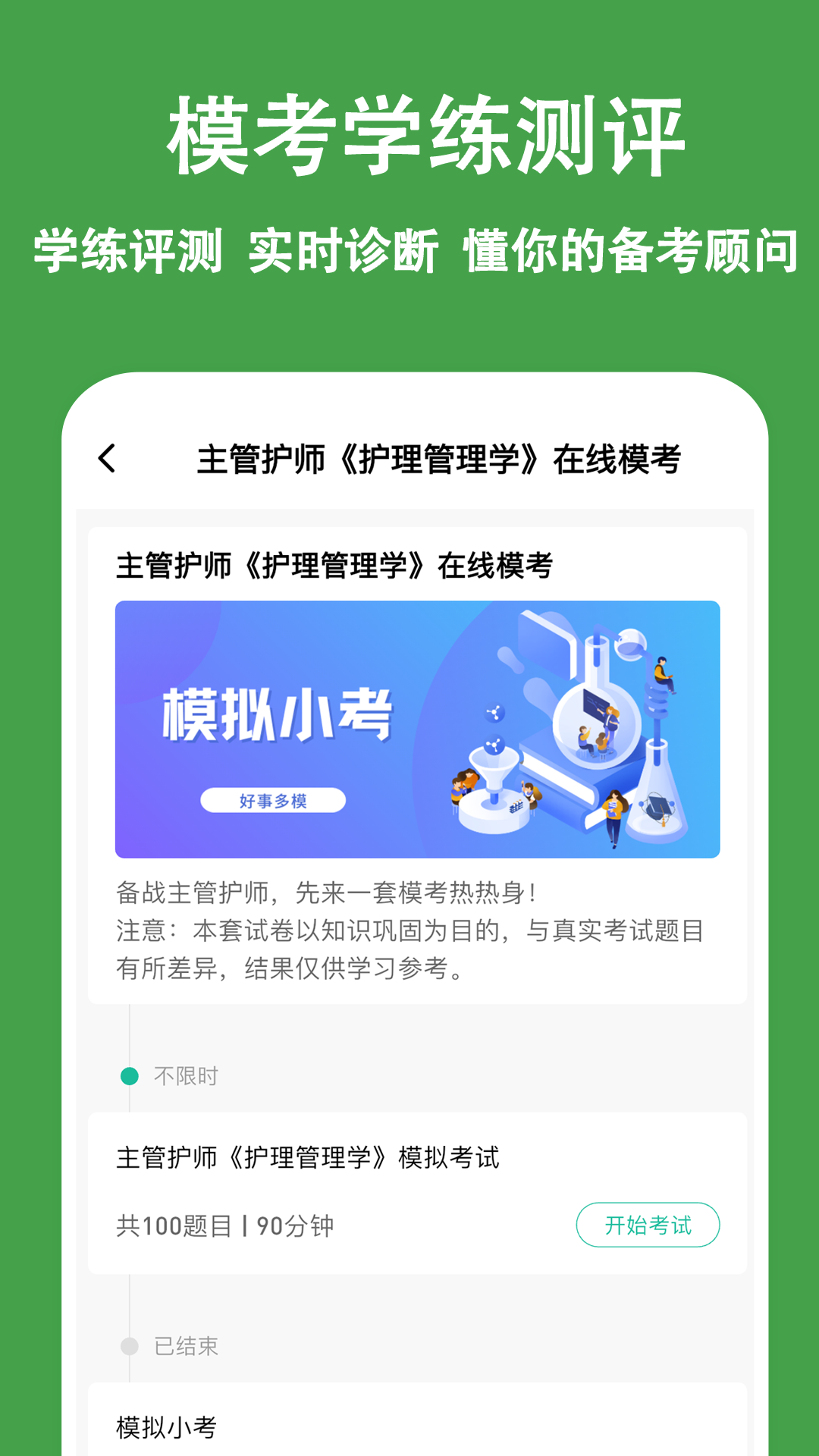 主管护师练题狗 截图 4