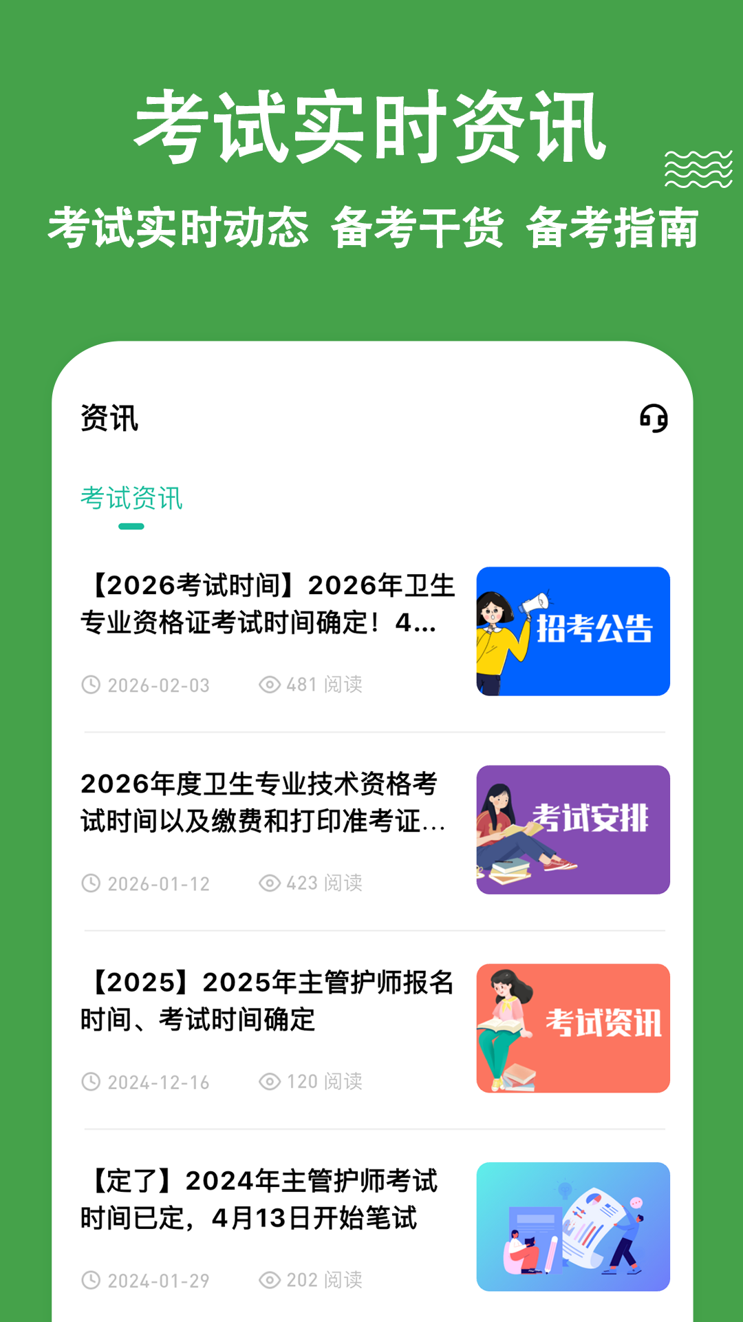 主管护师练题狗 截图 5