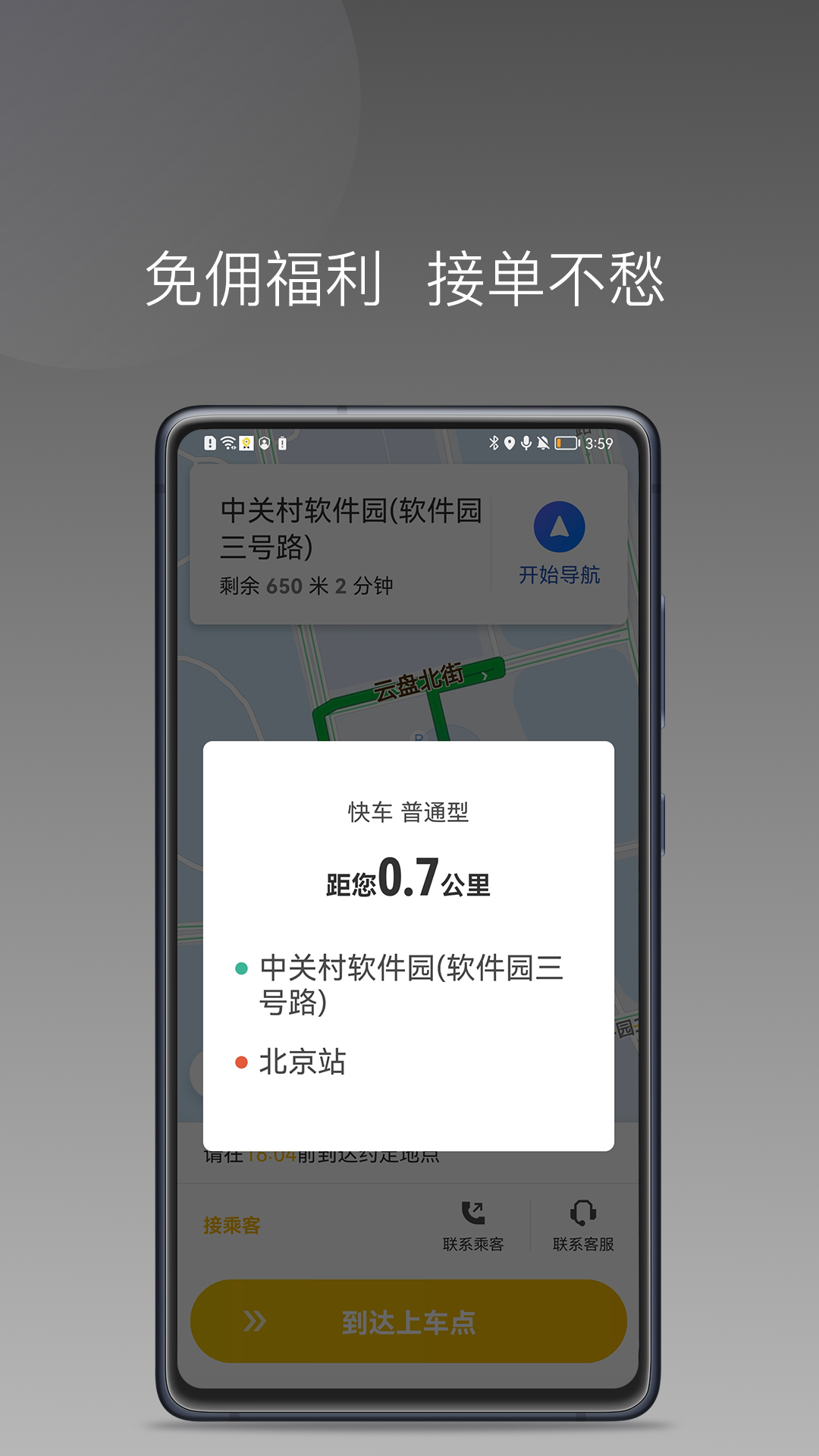 精彩截图-蜂派聚合司机2026官方新版