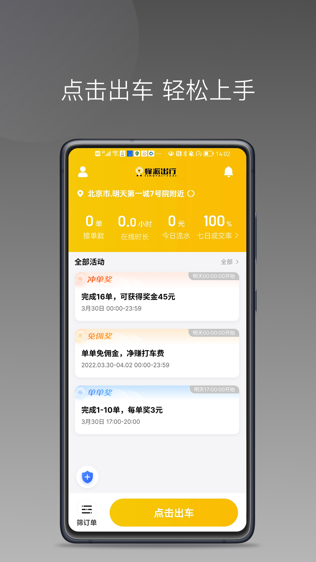 精彩截图-蜂派聚合司机2026官方新版