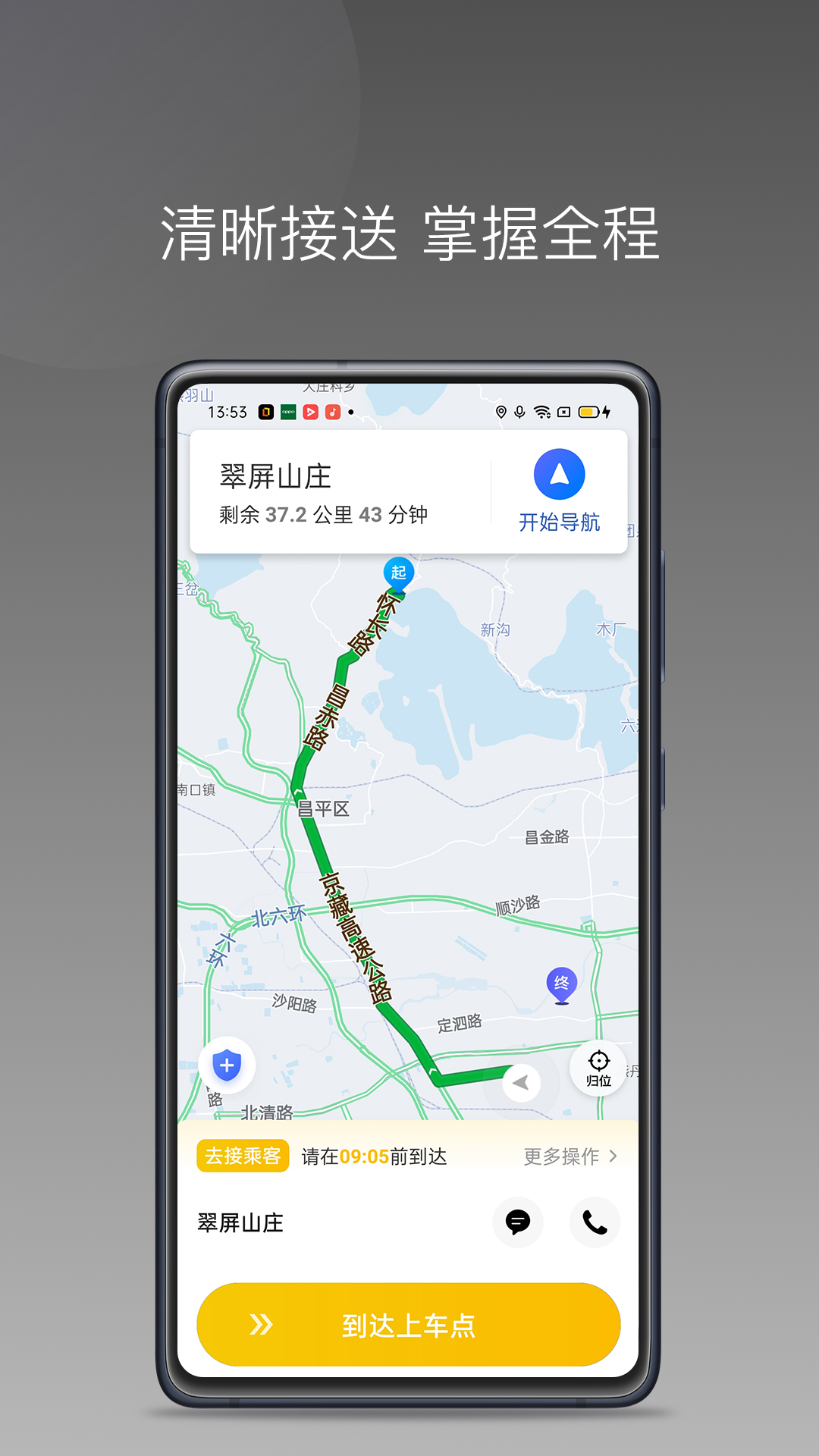 蜂派聚合司机 截图 4