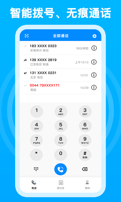 精彩截图-千千电话2025官方新版