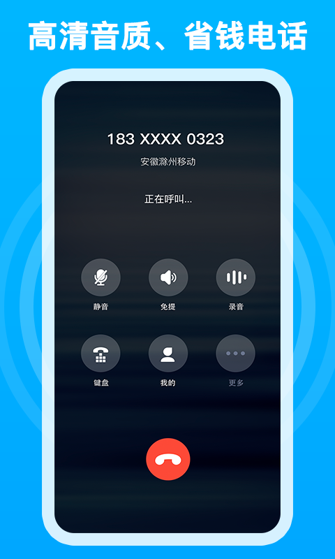 精彩截图-千千电话2025官方新版