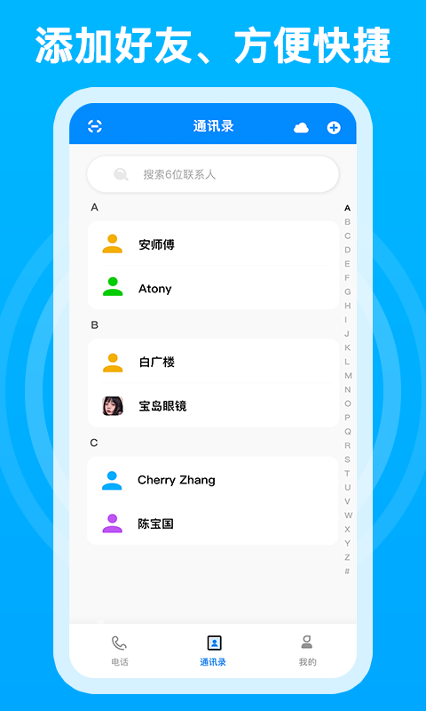 精彩截图-千千电话2025官方新版