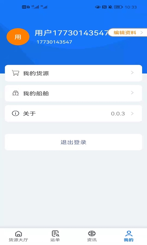 精彩截图-路歌船货宝2025官方新版