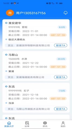 精彩截图-船货宝2024官方新版