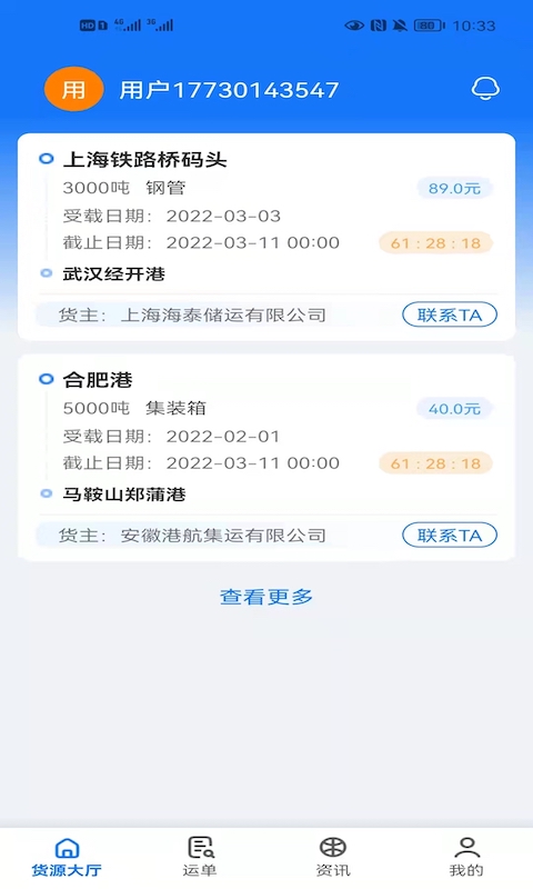 精彩截图-路歌船货宝2026官方新版