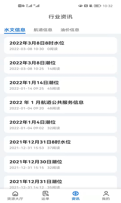 精彩截图-路歌船货宝2026官方新版