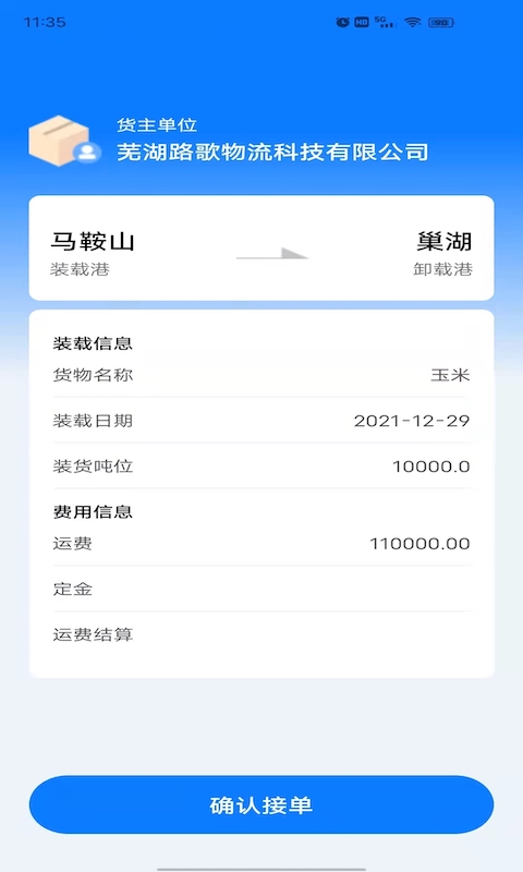 精彩截图-路歌船货宝2026官方新版