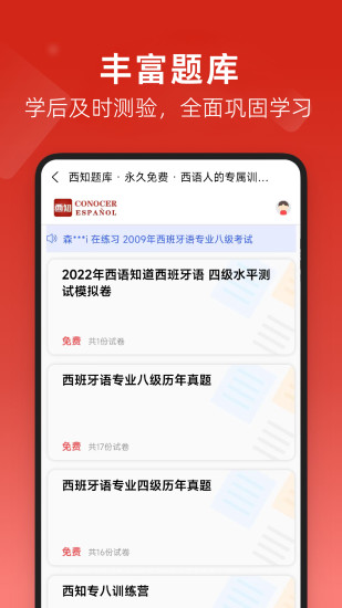 精彩截图-西语知道2024官方新版