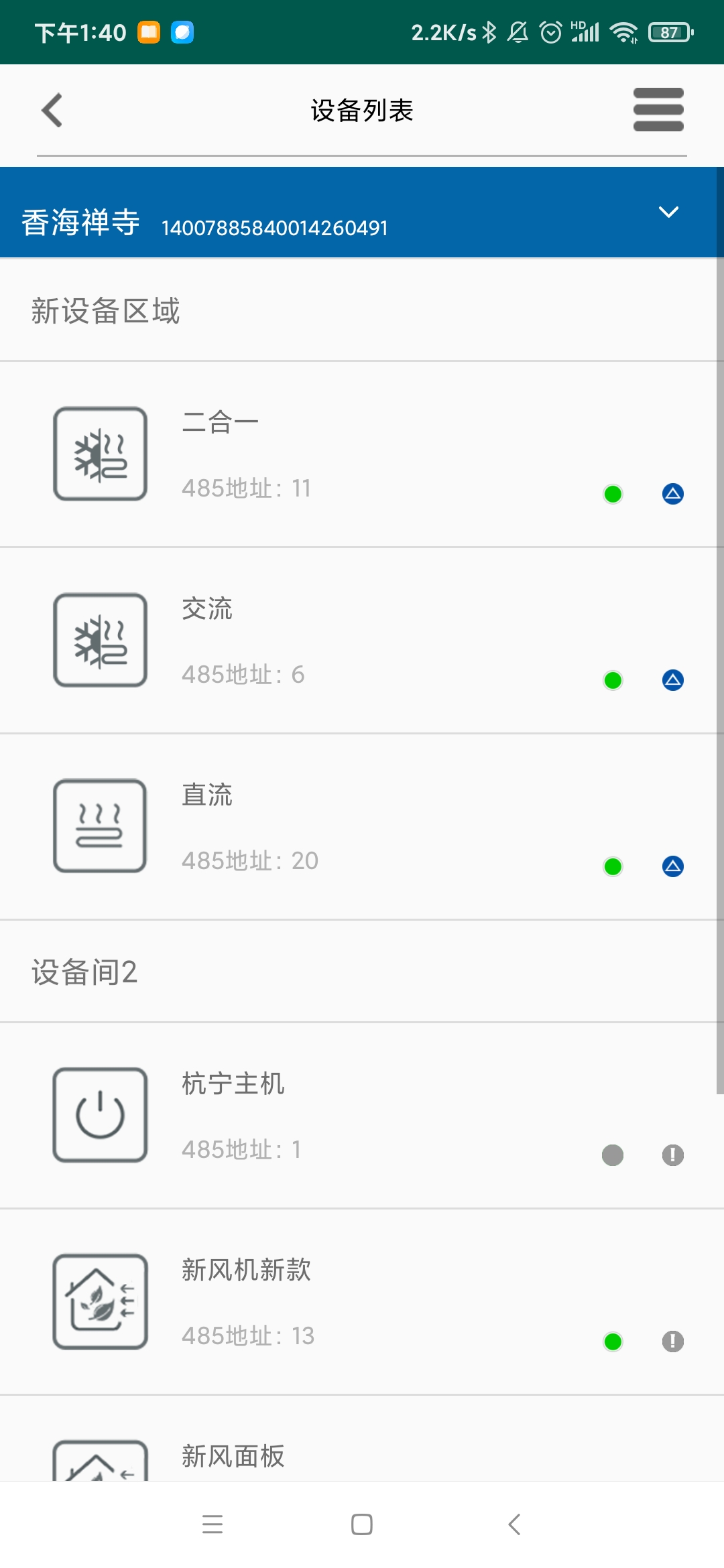 精彩截图-典峰暖通智能化控制软件2026官方新版