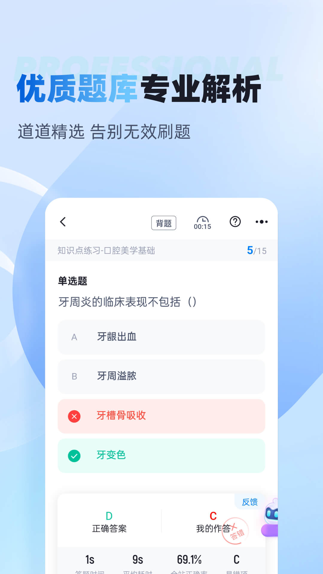 口腔修复体制作工聚题库 截图 1