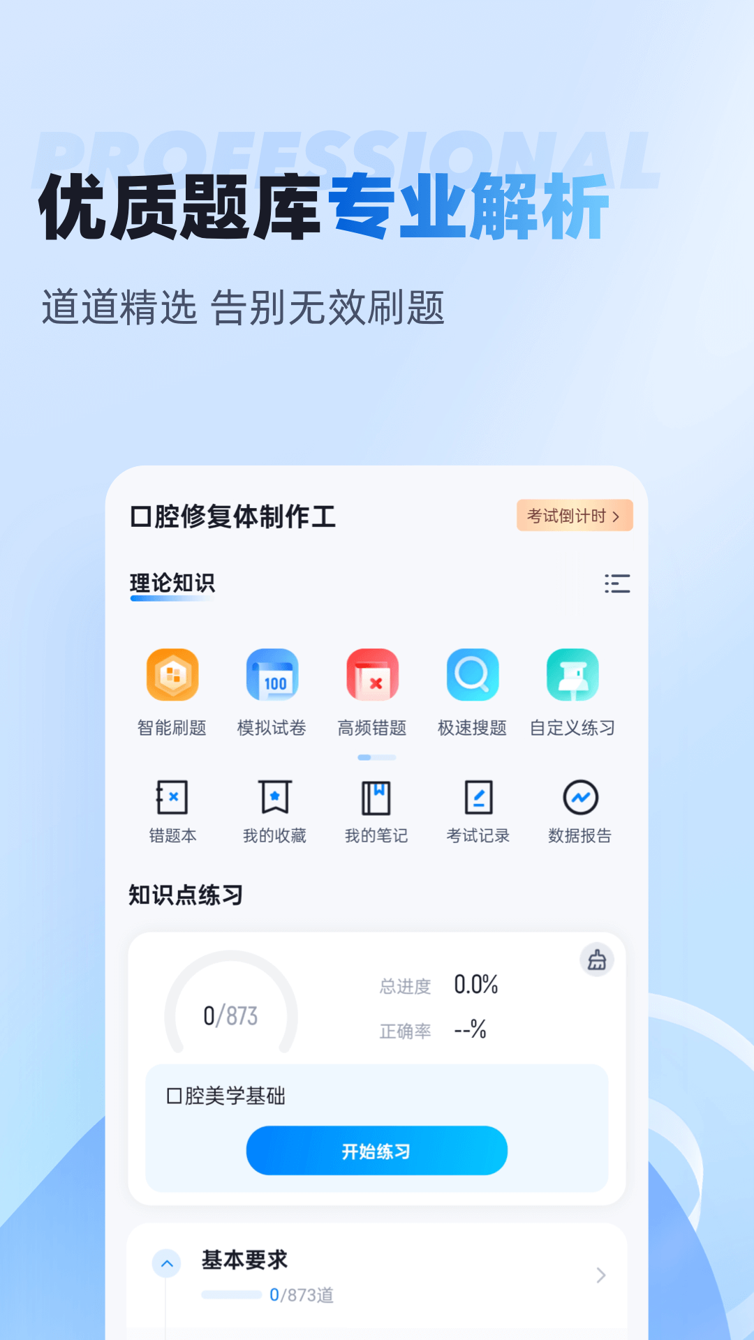 精彩截图-口腔修复体制作工聚题库2025官方新版