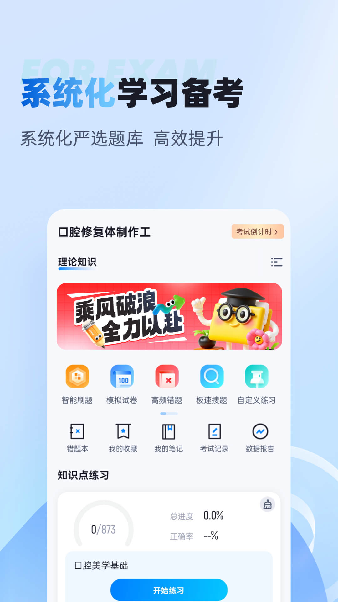 口腔修复体制作工聚题库 截图 2