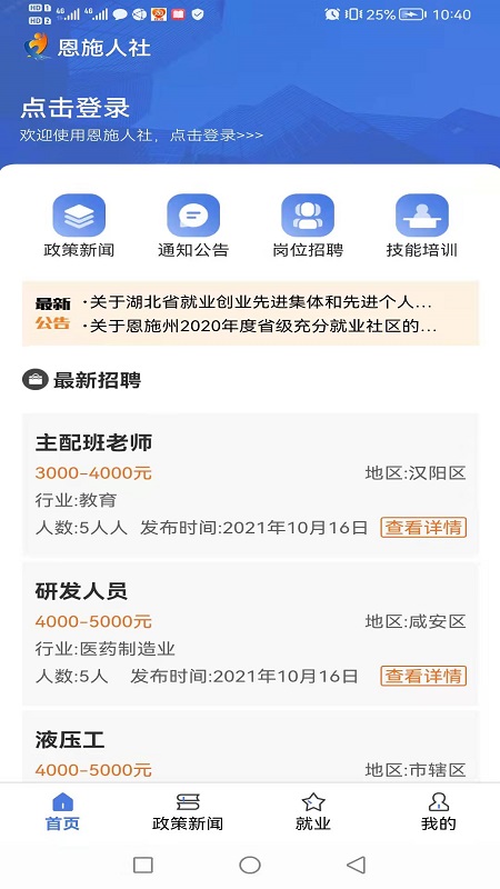 精彩截图-恩施人社2025官方新版