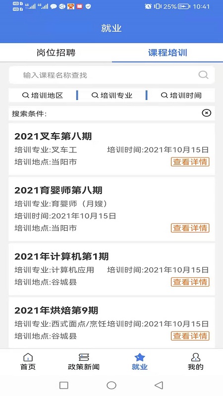 精彩截图-恩施人社2025官方新版