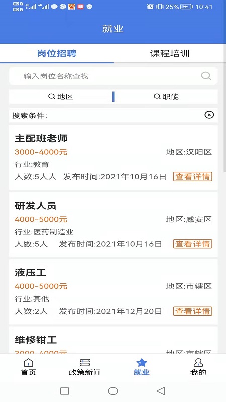 精彩截图-恩施人社2025官方新版
