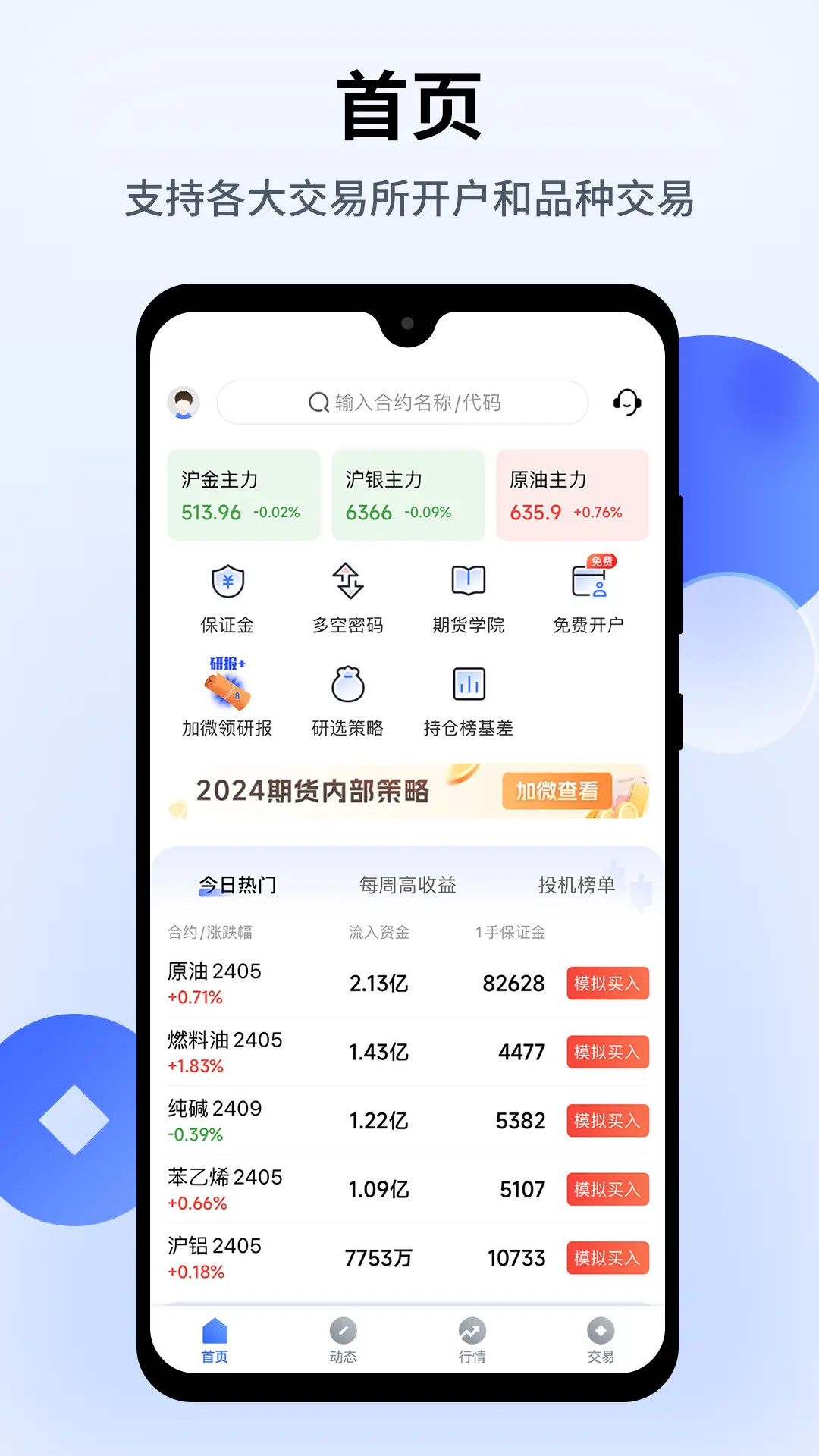 精彩截图-天天期货2025官方新版