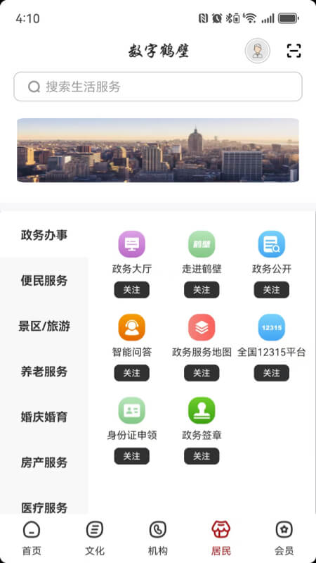 精彩截图-数字鹤壁2026官方新版