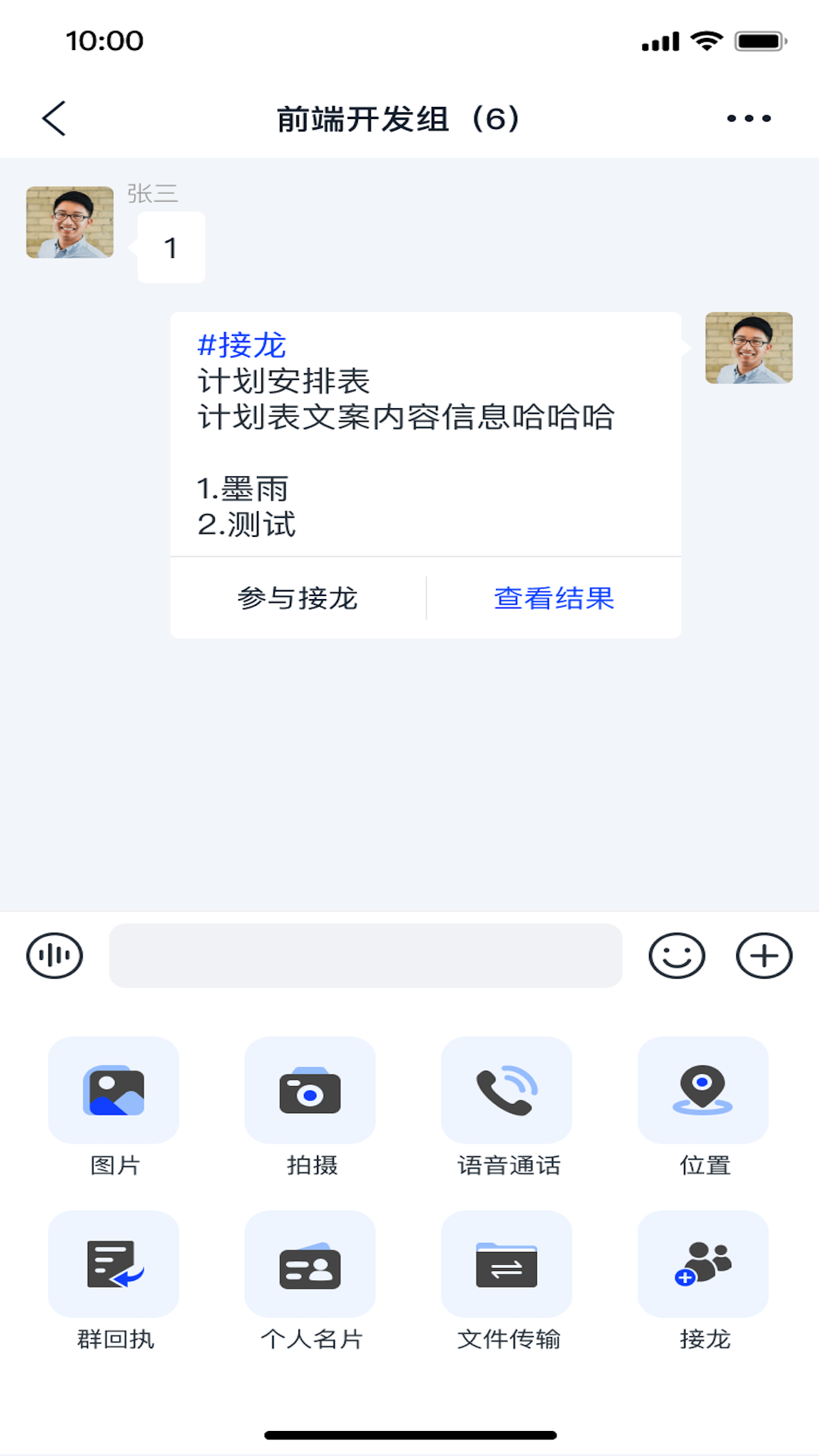 天唧 截图 3