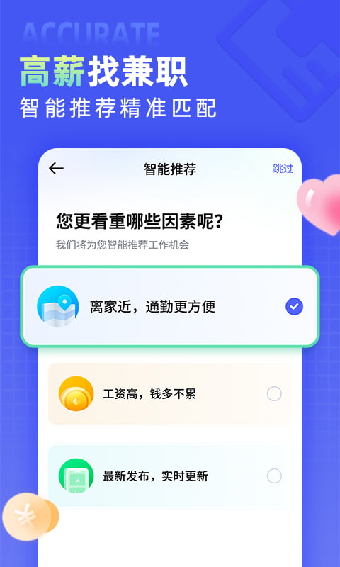  "为您量身定制的兼职岗位，等你来挑选！"
