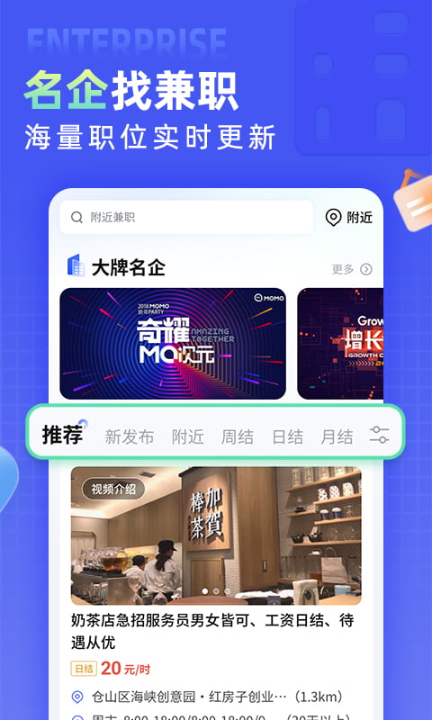  "兼客直聘：兼职不再难，随时随地轻松应聘！"