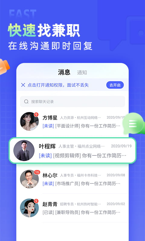  "与全国优质企业对接，发现更多兼职机会！"