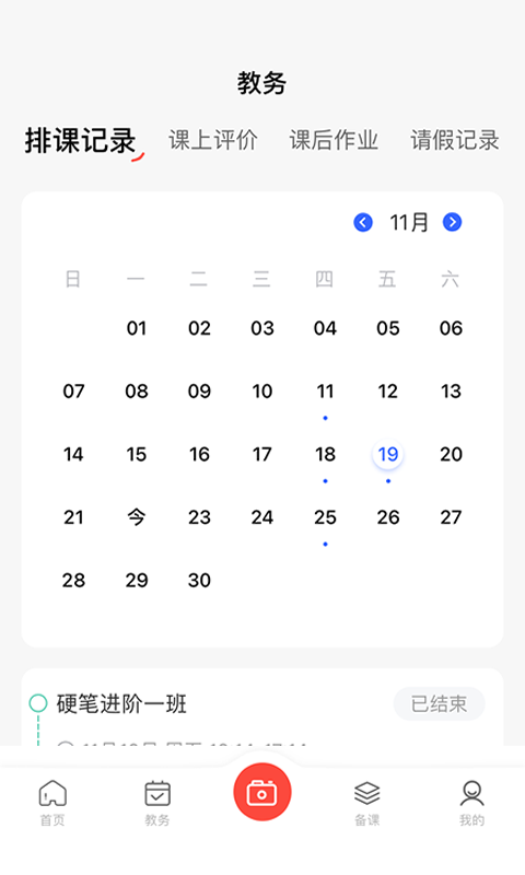 精彩截图-墨香美育教师2026官方新版