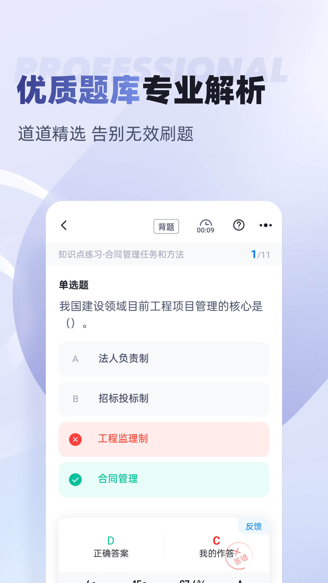 精彩截图-监理工程师考试聚题库2026官方新版