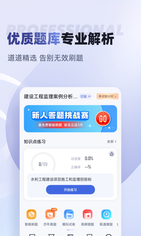 精彩截图-监理工程师考试聚题库2025官方新版