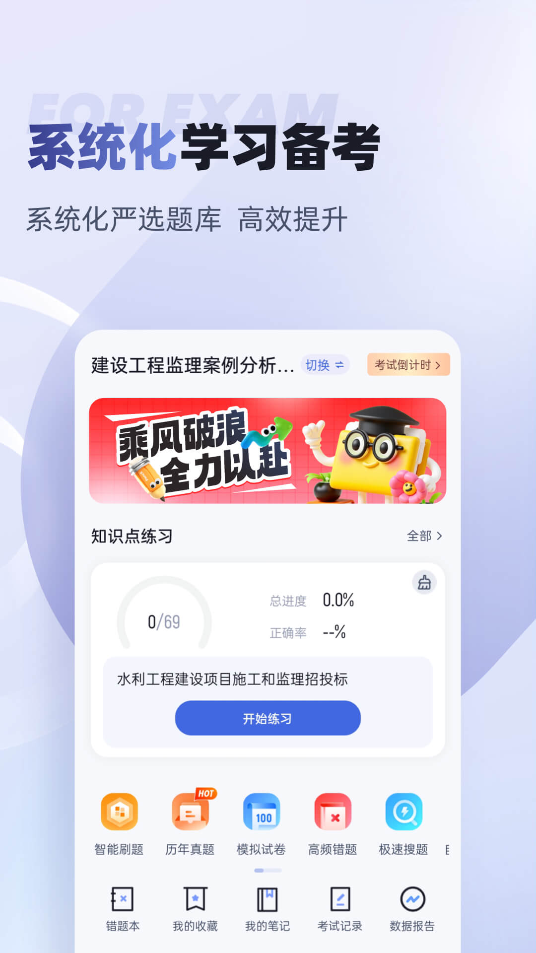 精彩截图-监理工程师考试聚题库2026官方新版