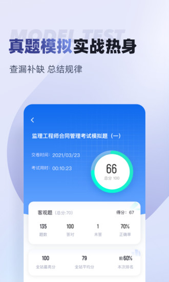 精彩截图-监理工程师考试聚题库2024官方新版