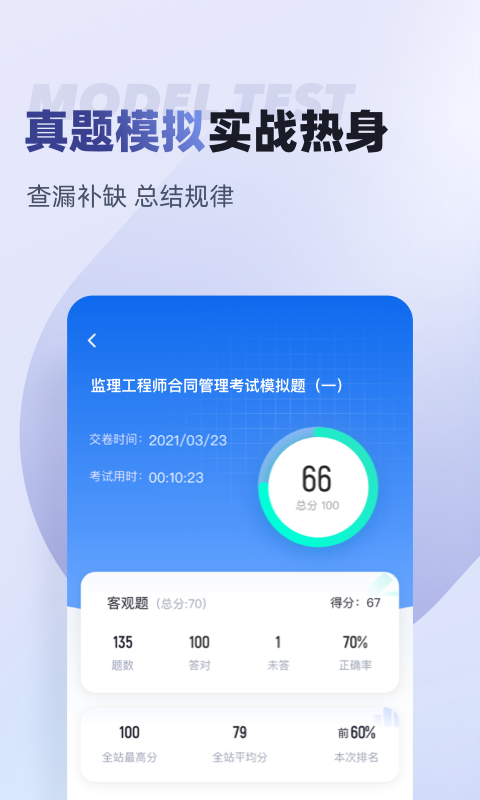精彩截图-监理工程师考试聚题库2025官方新版