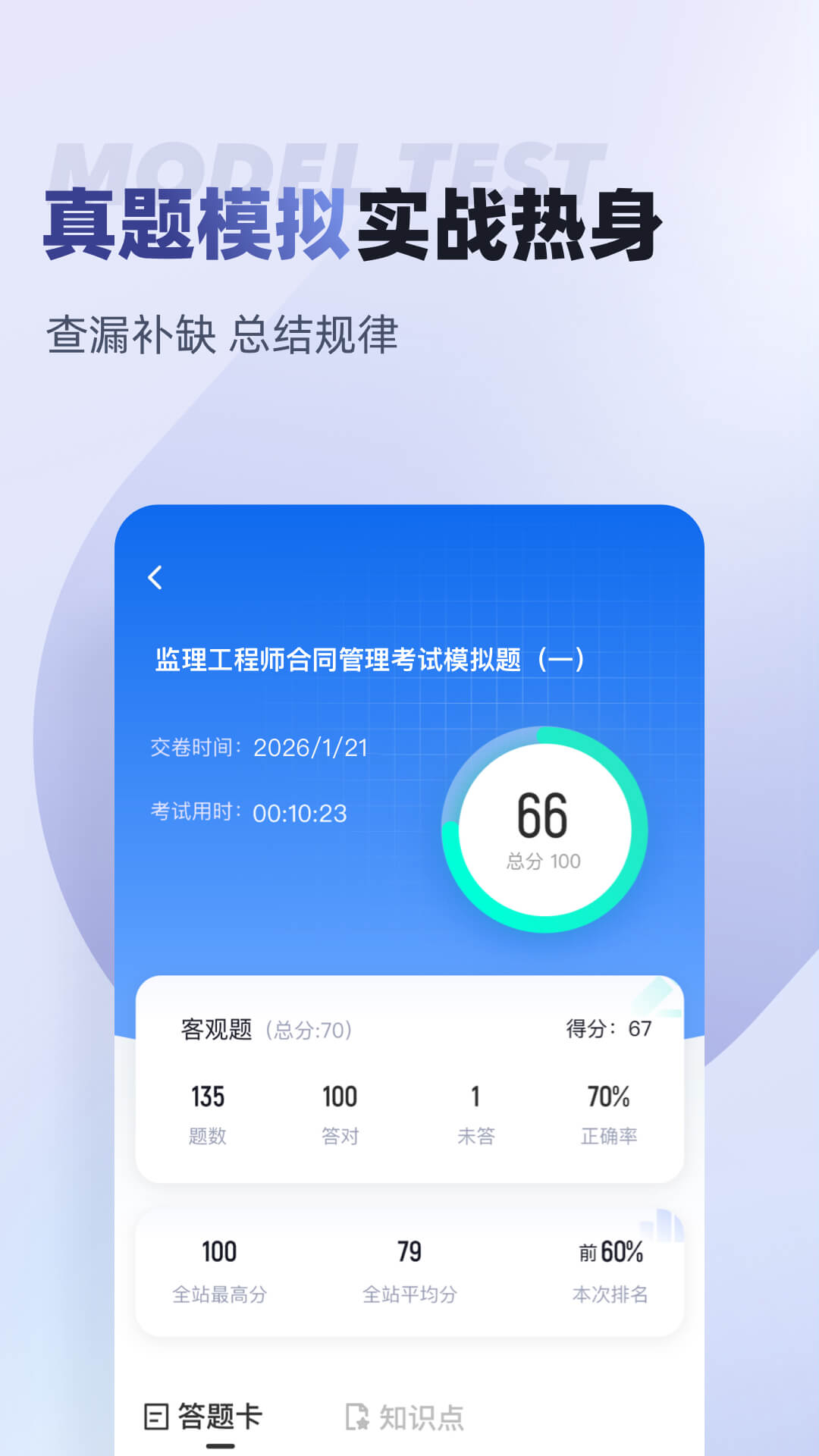 精彩截图-监理工程师考试聚题库2026官方新版