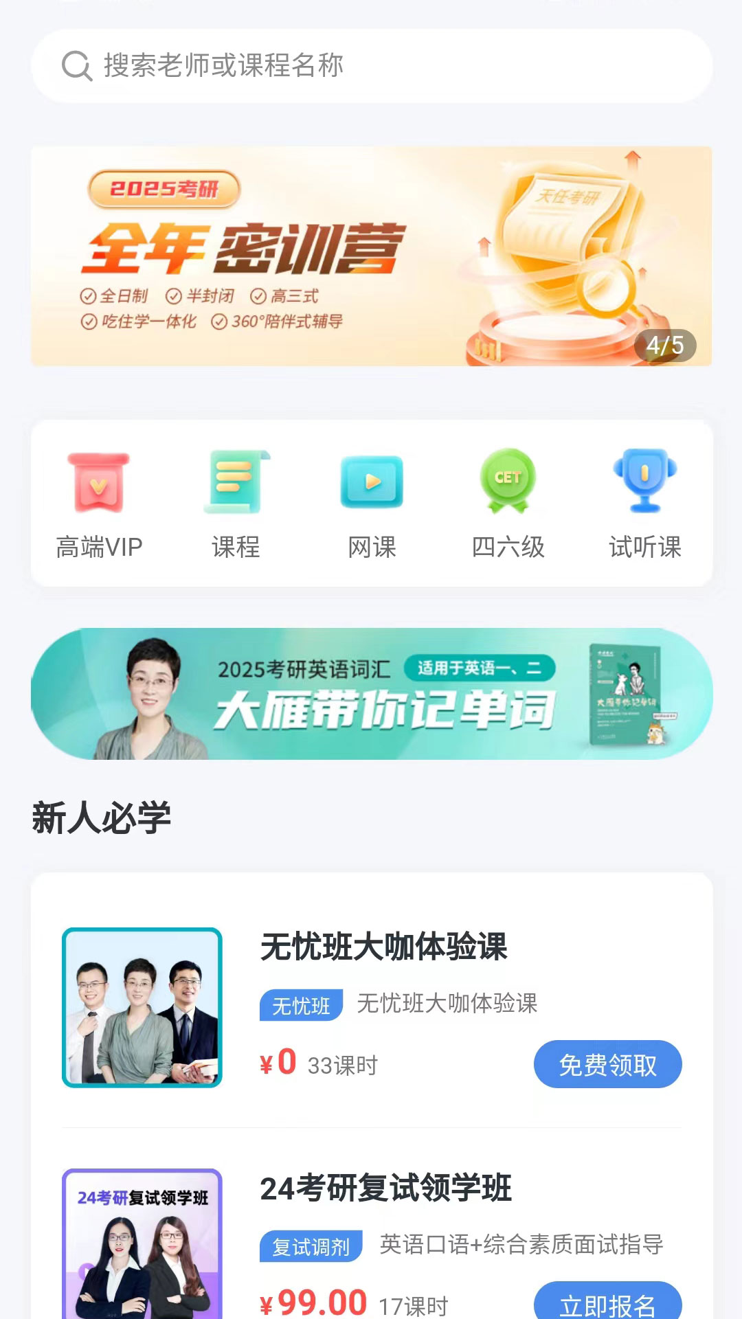 精彩截图-天任教育2026官方新版