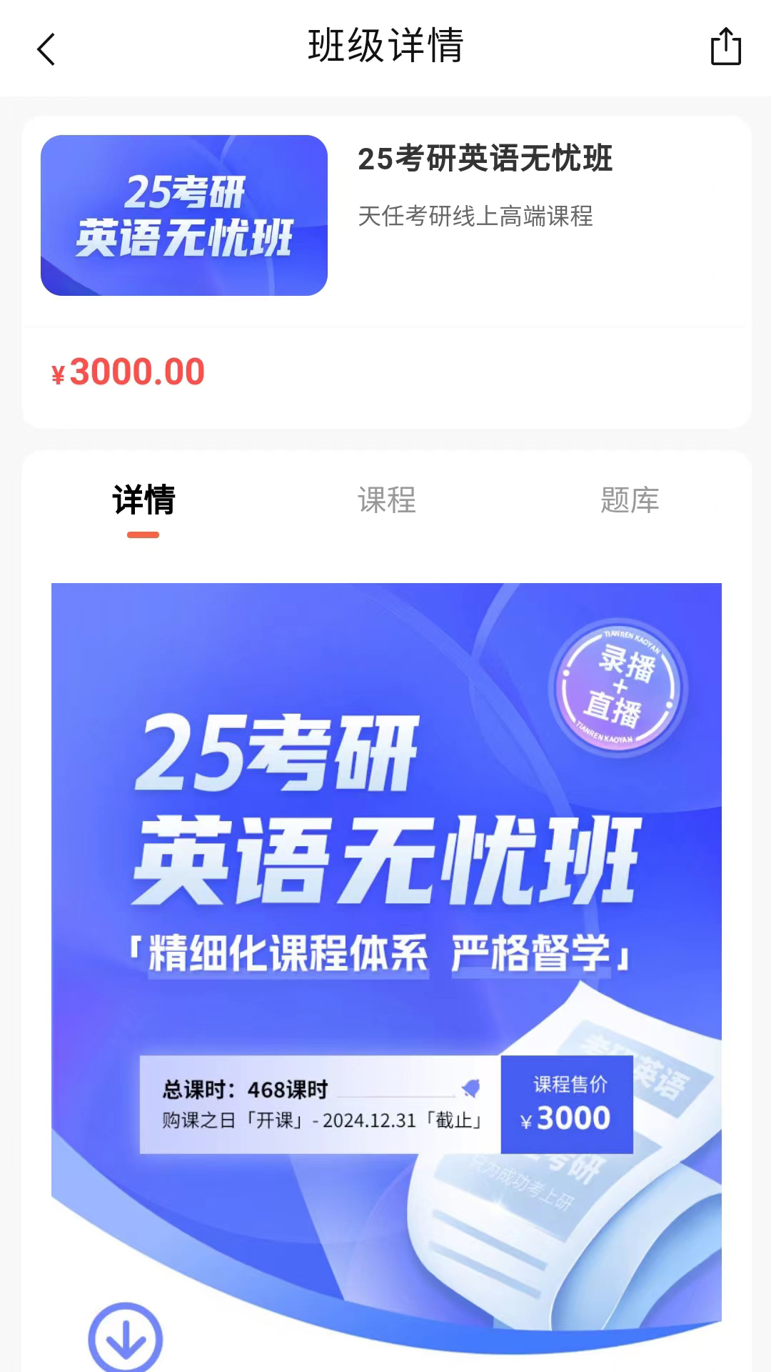 精彩截图-天任教育2026官方新版