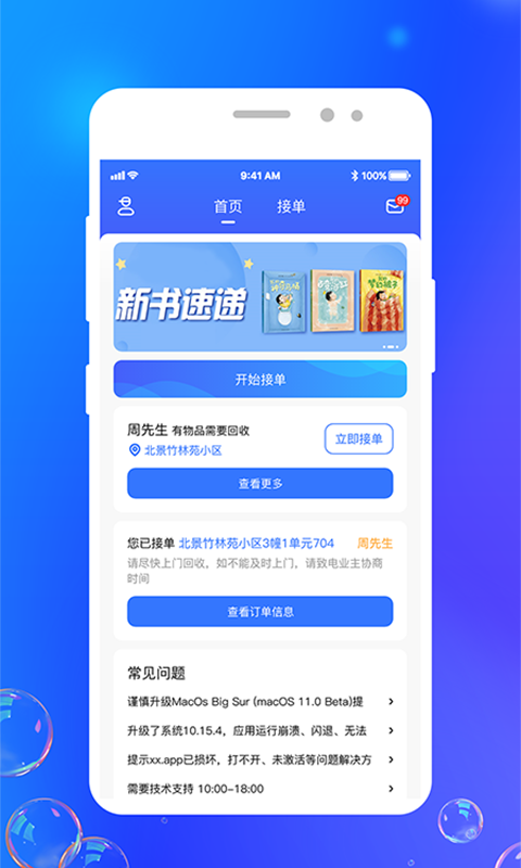 精彩截图-灵猫回收2025官方新版
