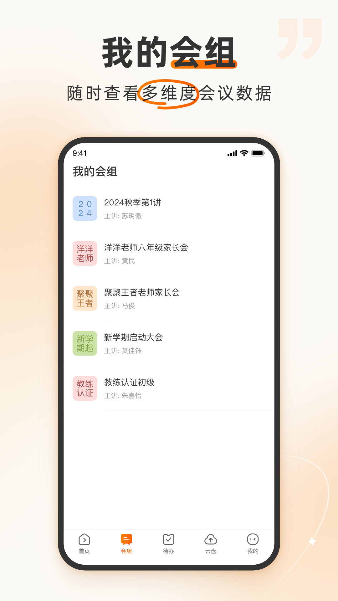 火苗会议 截图 3