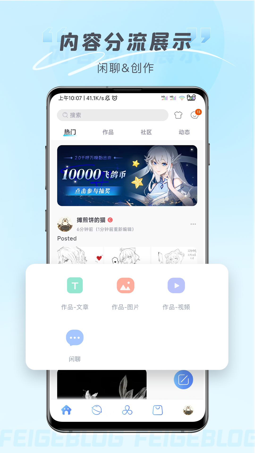飞鸽博客安卓版高清截图