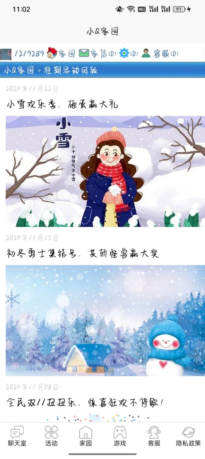 精彩截图-小Q家园2025官方新版