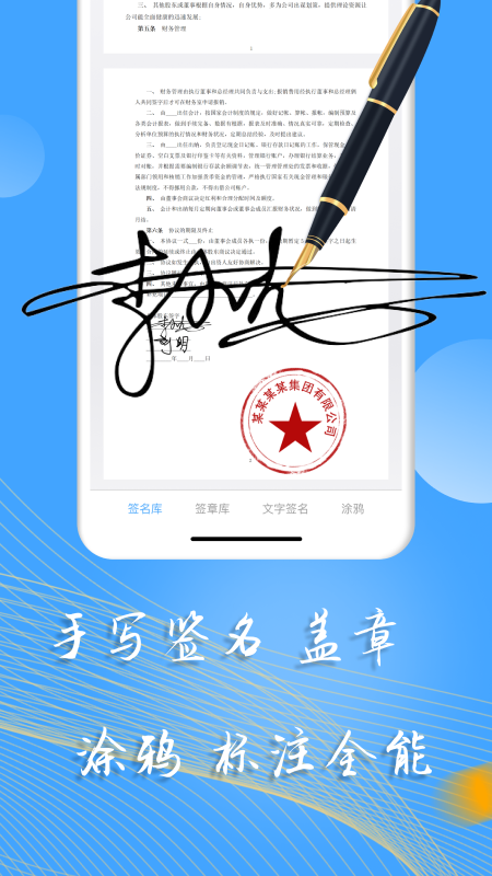 精彩截图-电子签名2026官方新版