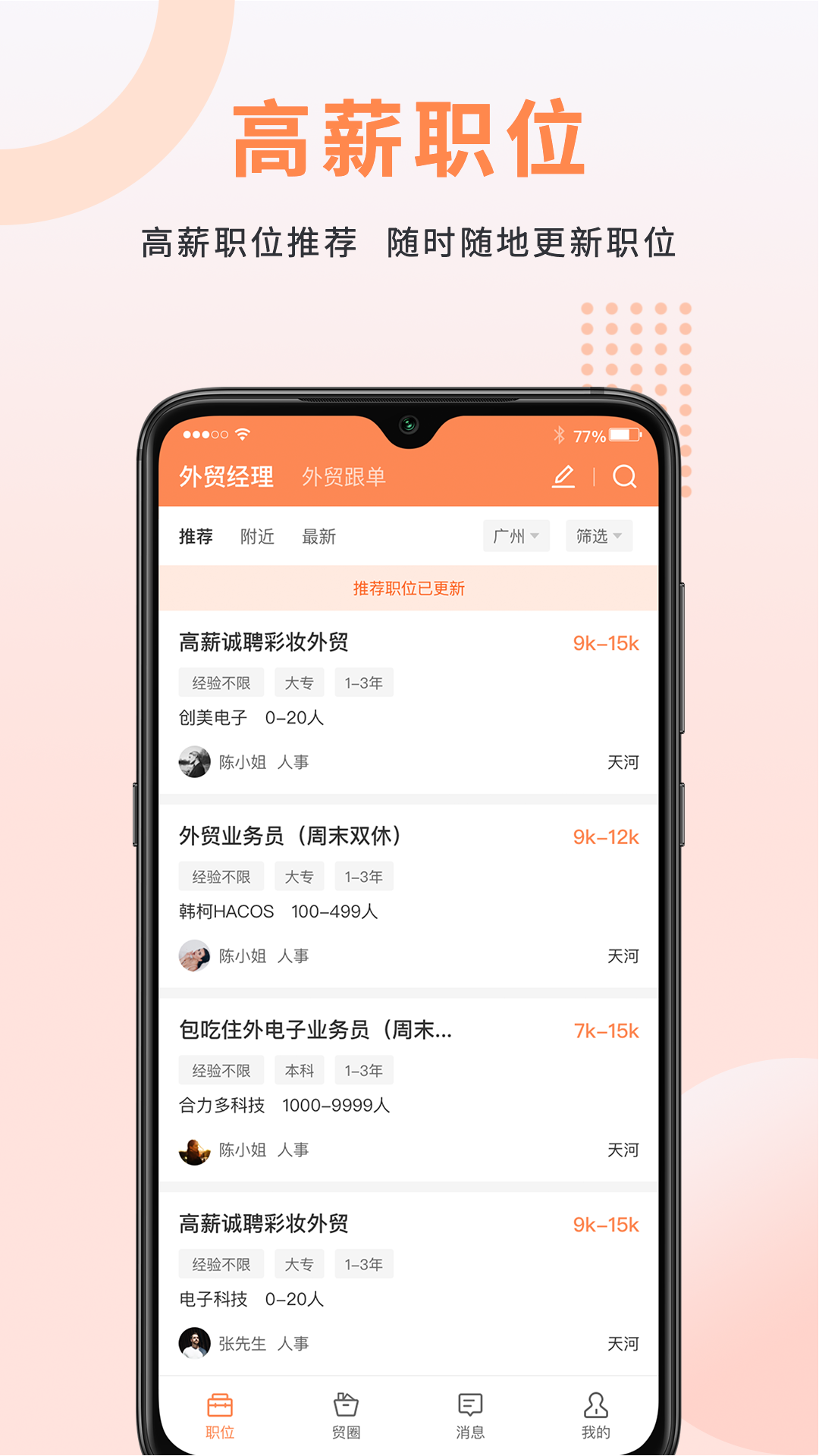 精彩截图-外贸圈2026官方新版