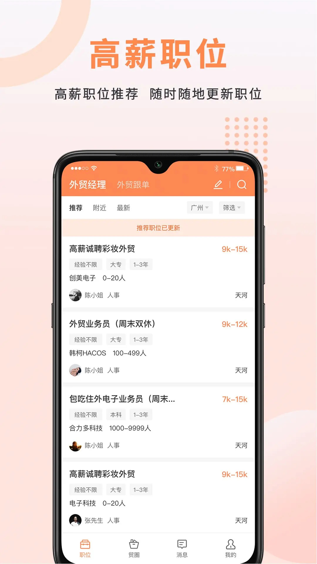 精彩截图-外贸圈2026官方新版